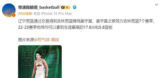 姜宇星职业, 吉林打球, yid